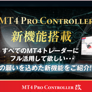 MT4トレード支援ソフト徹底比較！