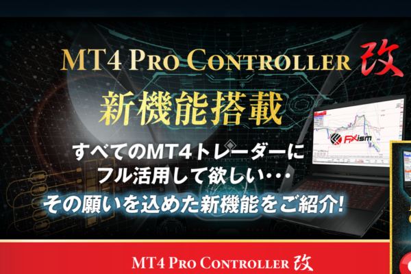 「MT4裁量トレードアシスタント」が12項目追加で大幅バージョンUP！