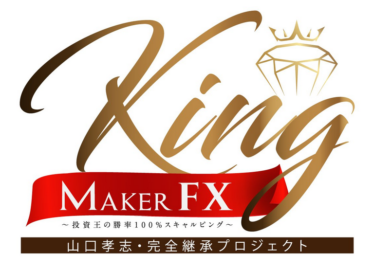 FXjinの手法が再び！キングメーカーFX(King Maker FX)