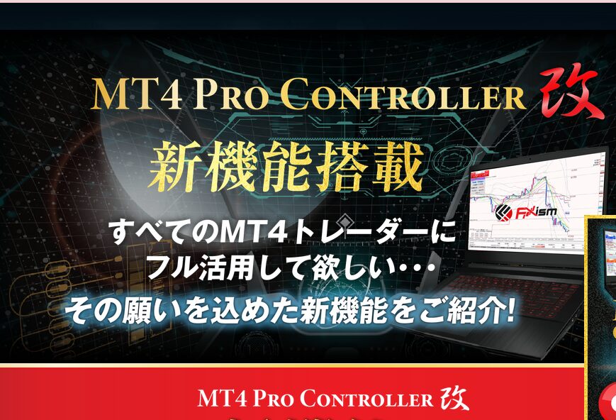MT4トレードソフト・支援ツール